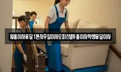 원룸이사용달1톤사무실이사오피스텔투룸이사학생용달이사