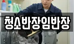 청소반장임반장