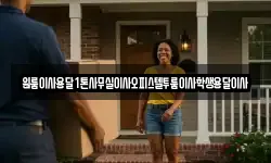 원룸이사용달1톤사무실이사오피스텔투룸이사학생용달이사