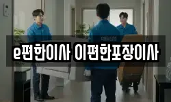 인천광역시 연수구 청학동 이사,용달이사,포장이사,원룸이사,보관이사