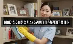 에어컨청소이전설치AS수리냉매가스충전깔끄룸에어