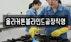 올라커튼블라인드공장직영
