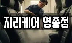인천광역시 중구 남북동 청소,입주청소,사무실청소,에어컨청소