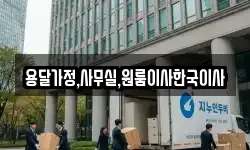 용달가정,사무실,원룸이사한국이사