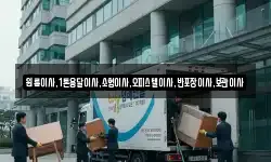 원룸이사,1톤용달이사,소형이사,오피스텔이사,반포장이사,보관이사