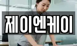 제이엔케이