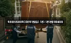 퀵서비스오토바이퀵다마스퀵1톤용달2.5톤3.5톤5톤윙카원룸이사
