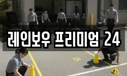레인보우 프리미엄 24