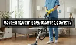 인천광역시 중구 북성동1가 청소,입주청소,사무실청소,에어컨청소