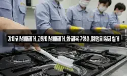 인천광역시 중구 북성동2가 청소,입주청소,사무실청소,에어컨청소