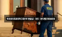 퀵서비스오토바이퀵다마스퀵1톤용달2.5톤3.5톤5톤윙카원룸이사