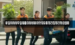 인천광역시 중구 선린동 이사,용달이사,포장이사,원룸이사,보관이사