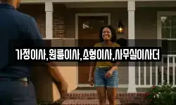 가정이사,원룸이사,소형이사,사무실이사더