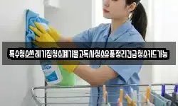 특수청소쓰레기집청소폐기물고독사청소유품정리긴급청소카드가능