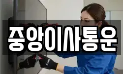 인천광역시 중구 송학동3가 이사,용달이사,포장이사,원룸이사,보관이사