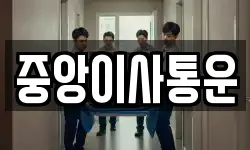 인천광역시 중구 신포동 이사,용달이사,포장이사,원룸이사,보관이사