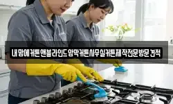 내맘에커튼앤블라인드암막커튼사무실커튼제작전문방문견적