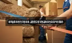 사무실회사법인기업이사,공장창고상가관공서이전자미익스프레스