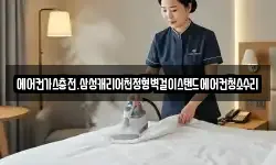 에어컨가스충전.삼성캐리어천정형벽걸이스탠드에어컨청소수리