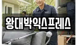 인천광역시 중구 신흥동3가 이사,용달이사,포장이사,원룸이사,보관이사