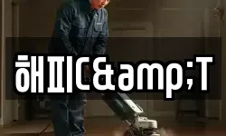 인천광역시 중구 용동 청소,입주청소,사무실청소,에어컨청소