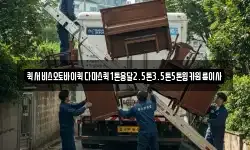 퀵서비스오토바이퀵다마스퀵1톤용달2.5톤3.5톤5톤윙카원룸이사