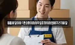 원룸용달이사1톤소형이사사무실포장이사업체꾸러기용달