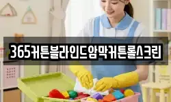 인천광역시 중구 인현동 청소,입주청소,사무실청소,에어컨청소