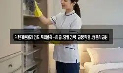 인천광역시 중구 전동 청소,입주청소,사무실청소,에어컨청소