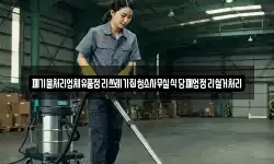 폐기물처리업체유품정리쓰레기집청소사무실식당폐업정리철거처리