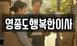 인천광역시 중구 중산동 이사,용달이사,포장이사,원룸이사,보관이사