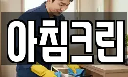인천광역시 중구 중앙동3가 청소,입주청소,사무실청소,에어컨청소
