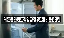 커튼블라인드직영공장우드콤비롤스크린