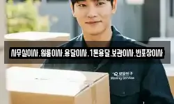 사무실이사.원룸이사.용달이사.1톤용달.보관이사.반포장이사