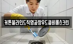 커튼블라인드직영공장우드콤비롤스크린