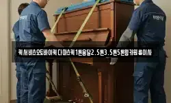 퀵서비스오토바이퀵다마스퀵1톤용달2.5톤3.5톤5톤윙카원룸이사