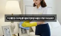 식당폐업정리사무실폐기물처리업체철거유품정리쓰레기집청소처리