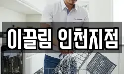 이끌림 인천지점