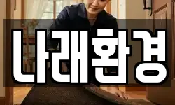 인천광역시 중구 항동7가 청소,입주청소,사무실청소,에어컨청소