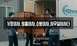 가정이사,원룸이사,소형이사,사무실이사더