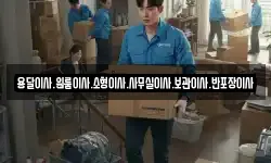 용달이사.원룸이사.소형이사.사무실이사.보관이사.반포장이사