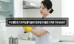 식당폐업정리사무실폐기물처리업체철거유품정리쓰레기집청소처리