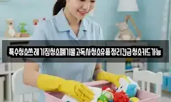 특수청소쓰레기집청소폐기물고독사청소유품정리긴급청소카드가능