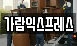 가람익스프레스
