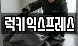 인천 강화군 강화읍 이사,용달이사,포장이사,원룸이사,보관이사