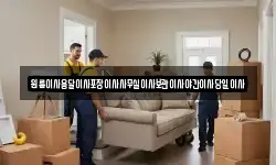 원룸이사용달이사포장이사사무실이사보관이사야간이사당일이사