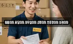 원룸이사.용달이사.사무실이사.소형이사.반포장이사.보관이사