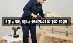 인천 강화군 교동면 이사,용달이사,포장이사,원룸이사,보관이사