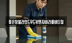 인천 강화군 교동면 청소,입주청소,사무실청소,에어컨청소