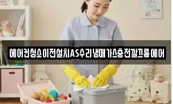 에어컨청소이전설치AS수리냉매가스충전깔끄룸에어